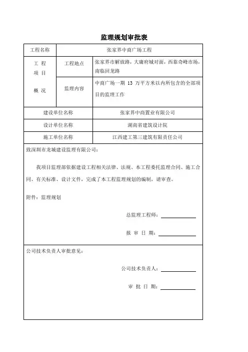 监理规划细则审批表