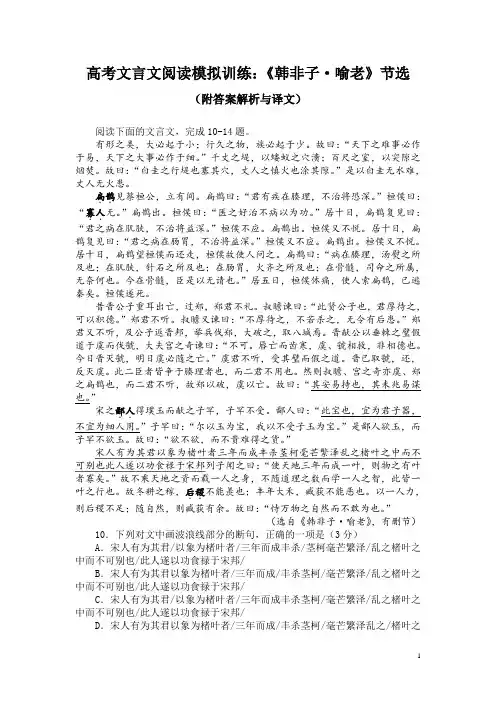 高考文言文阅读模拟训练：《韩非子-喻老》节选(附答案解析与译文)