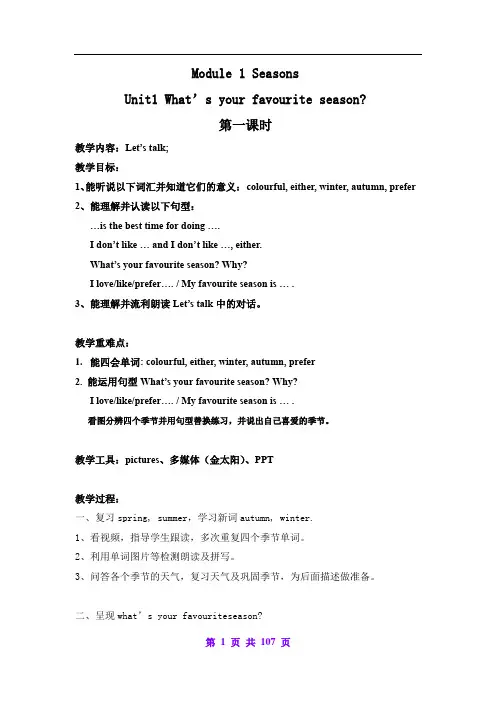 最新广州版小学英语五年级下册全册word教案