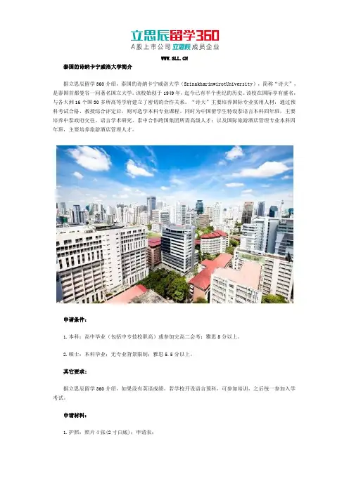 2017年诗纳卡宁威洛大学其它入学要求