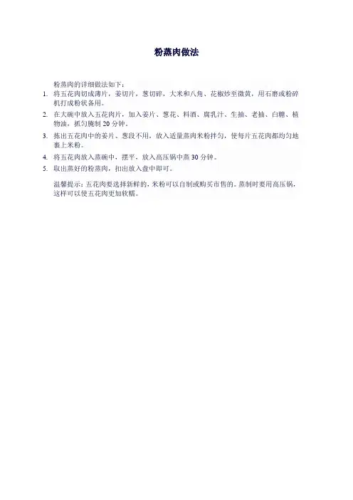 粉蒸肉做法