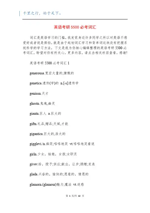 英语考研5500必考词汇