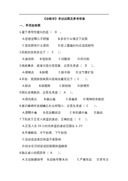 诊断学考试试题及参考答案大全(一)