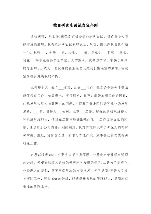 推免研究生面试自我介绍（2篇）