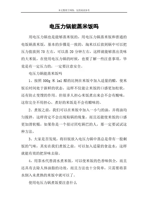 电压力锅能蒸米饭吗
