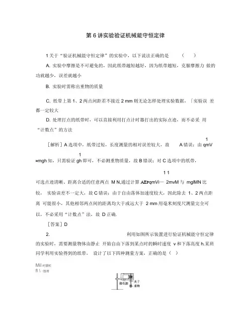 (新课标)2020届高考物理一轮总复习随堂训练第五章机械能第6讲实验验证机械能守恒定律(必修2)