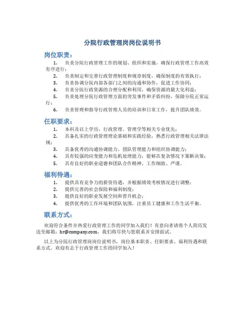 分院行政管理岗岗位说明书