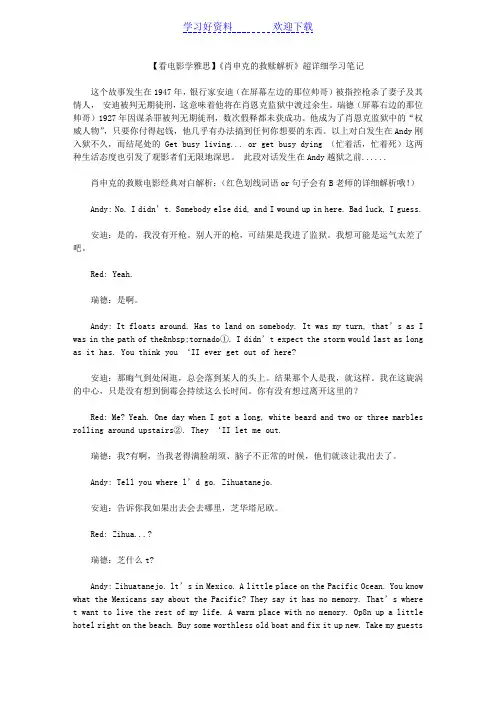 雅思《肖申克的救赎解析》超详细学习笔记