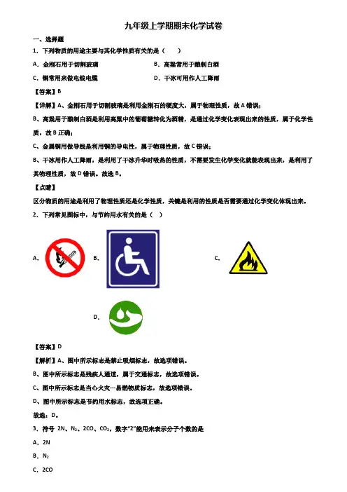 《试卷3份集锦》北京市某中学2017-2018年九年级上学期期末调研化学试题