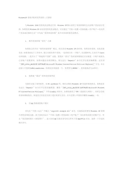 WindowsXP系统开机欢迎界面