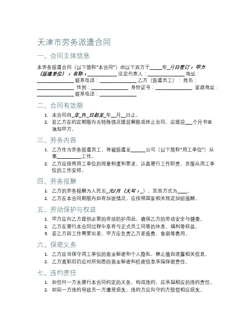 天津市劳务派遣合同