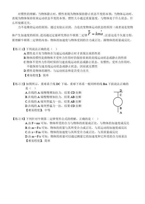 对惯性的理解