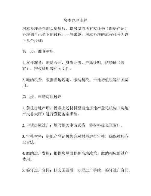 房本办理流程