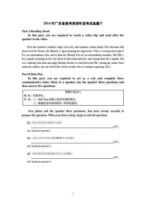 14年高考英语听说考试真题 F
