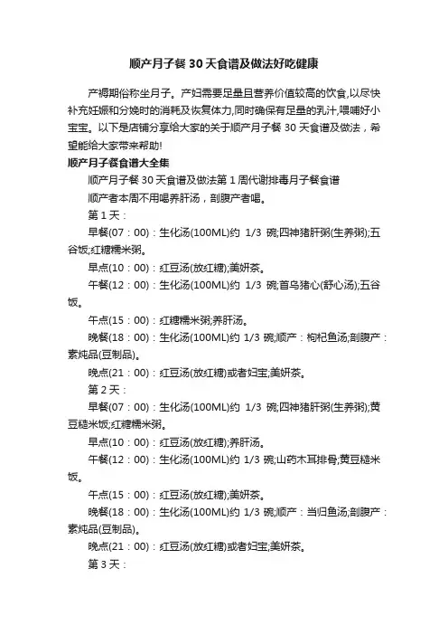 顺产月子餐30天食谱及做法好吃健康