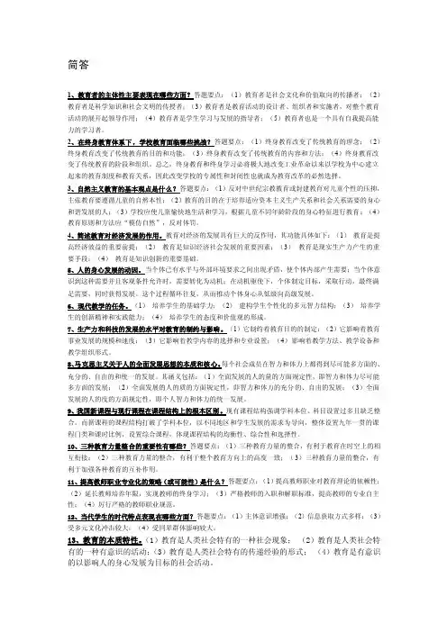 教育者的主体性主要表现在哪些方面