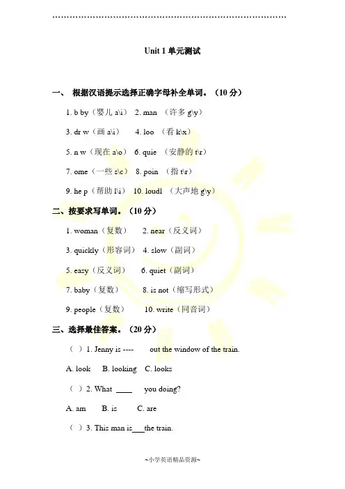 (完整版)冀教版英语五年级下册同步习题Unit1单元测试