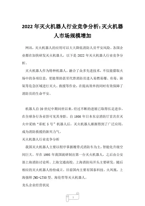 2023年灭火机器人行业竞争分析：灭火机器人市场规模增加
