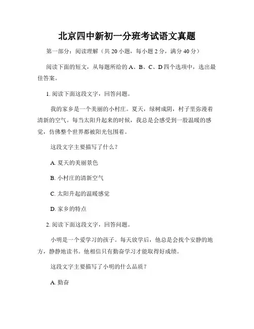 北京四中新初一分班考试语文真题