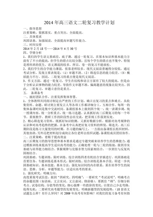 2014年高三语文二轮复习教学计划