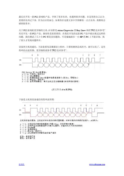 PS2游戏机手柄资料