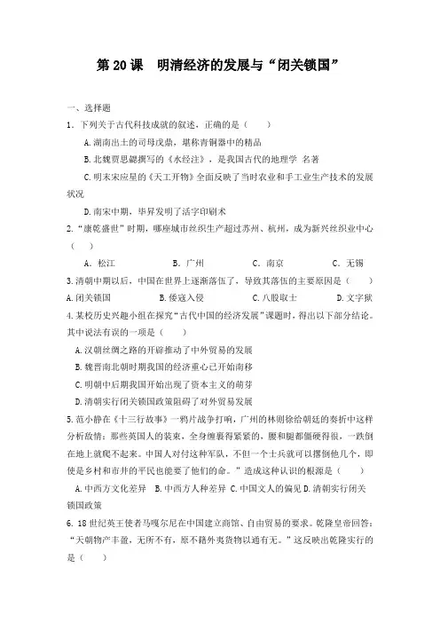习题2：明清经济的发展与“闭关锁国”