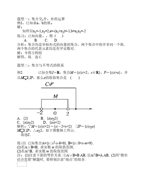 集合习题