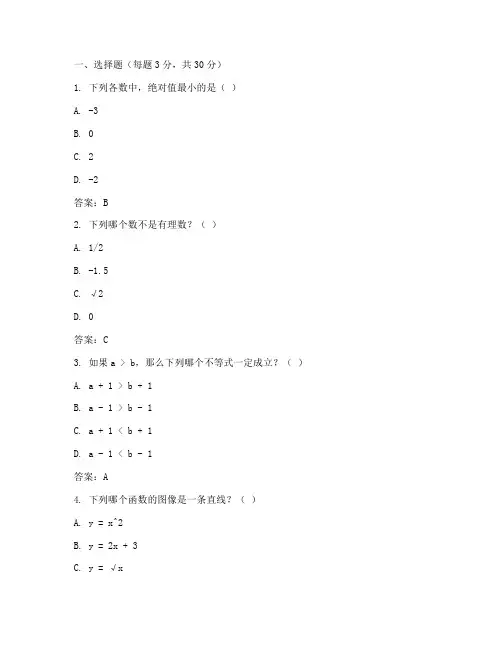 澄海初一期末数学试卷答案