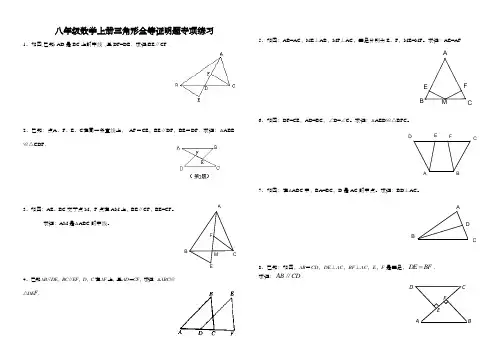 八年级数学上册三角形全等证明题专项练习