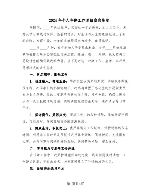 2024年个人年终工作总结自我鉴定（3篇）