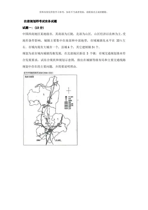 注册规划师考试实务试题样本