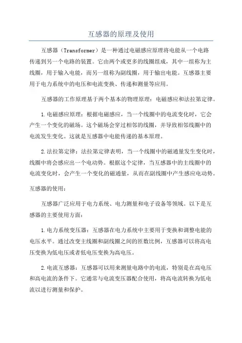 互感器的原理及使用