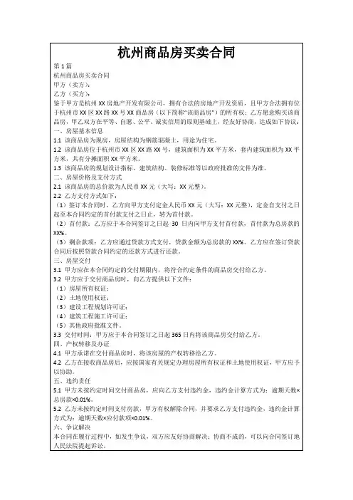 杭州商品房买卖合同