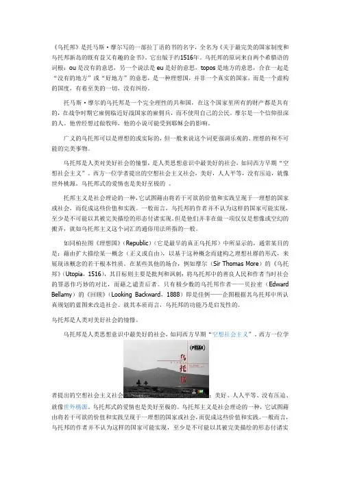 乌托邦
