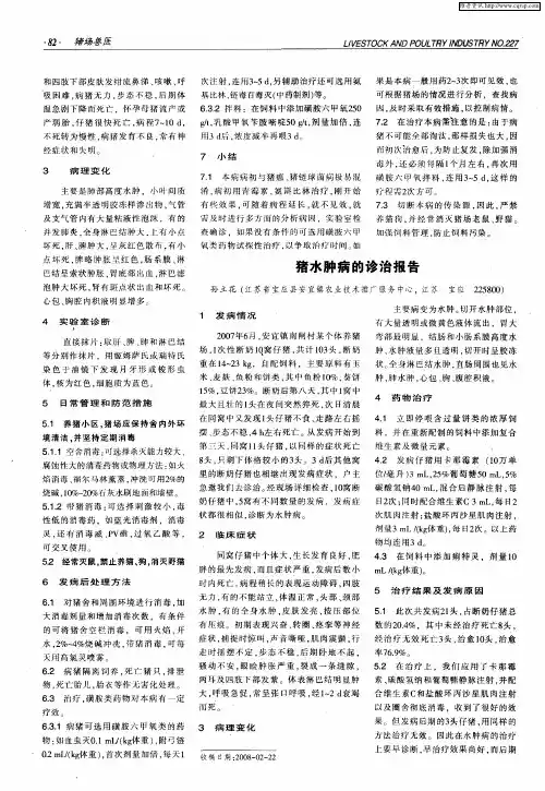 猪水肿病的诊治报告