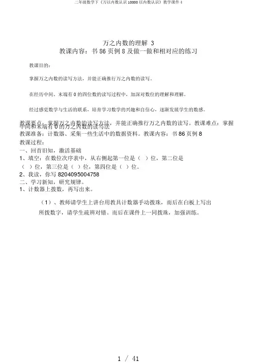 二年级数学下《万以内数认识10000以内数认识》教学课件4