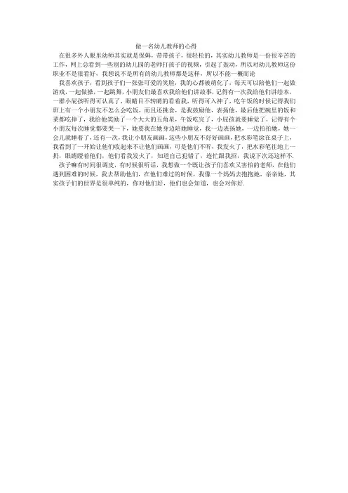 做一名幼儿教师的心得