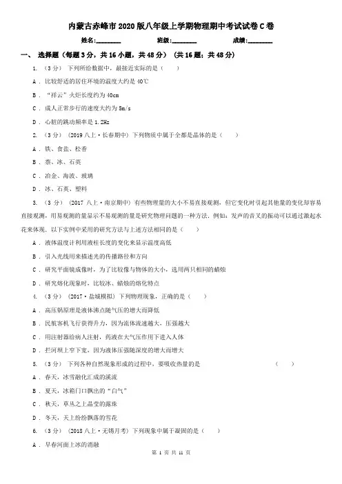 内蒙古赤峰市2020版八年级上学期物理期中考试试卷C卷