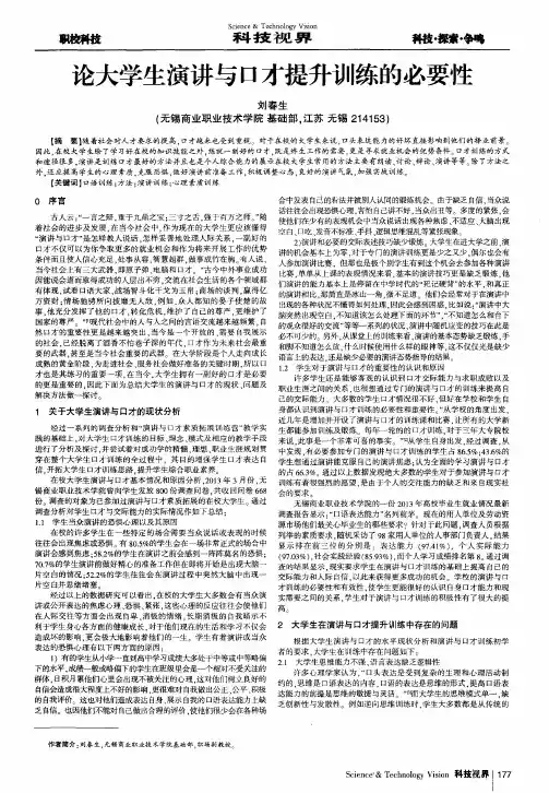 论大学生演讲与口才提升训练的必要性