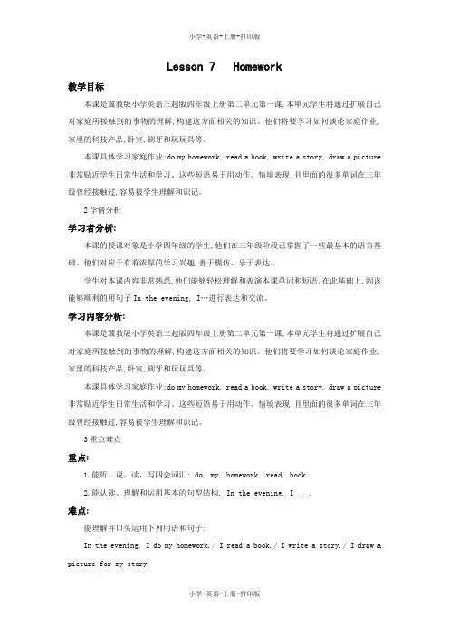 冀教版(三起)-英语-四年级上册-Unit2 Lesson 7 Homework 名优教案