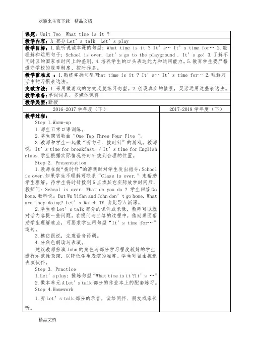 最新PEP人教版小学英语四年级下册Unit2教案设计