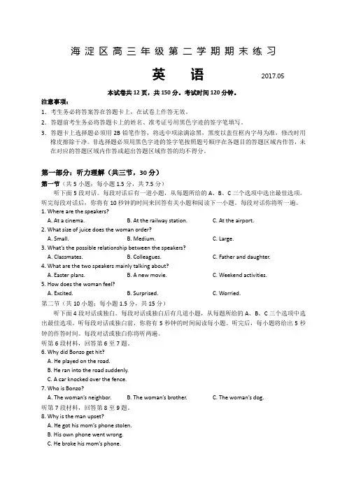 北京市海淀区2017届高三5月期末练习(二模)英语试题含答案