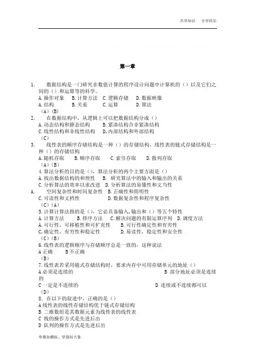 数据结构试题