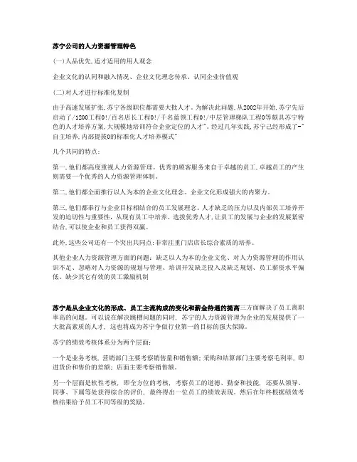 苏宁人力资源管理
