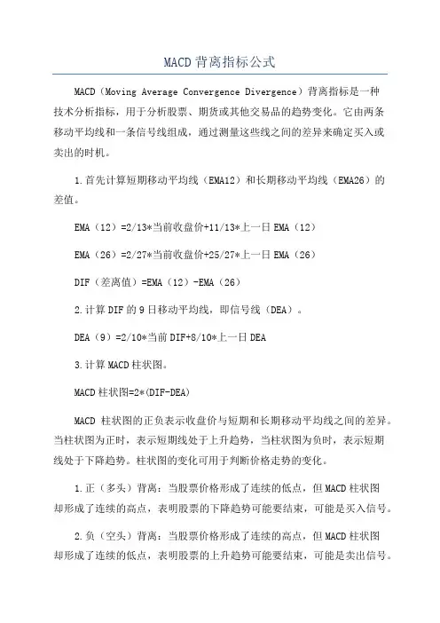MACD背离指标公式