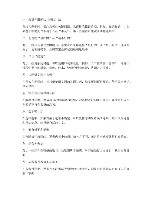 建设工程施工管理答题技巧