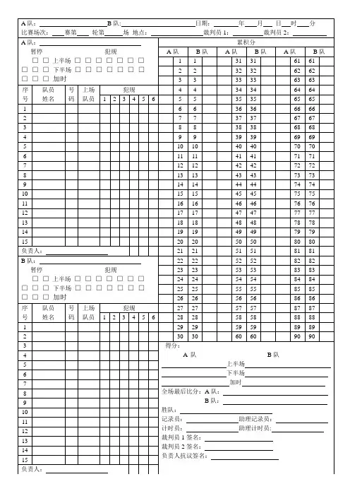 篮球赛计分表模板 2
