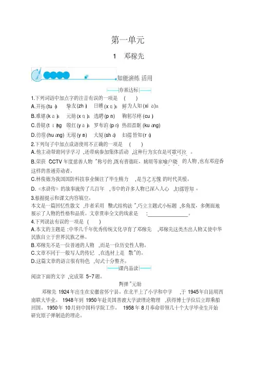 部编版七年级下册语文课课练--1邓稼先(附答案)