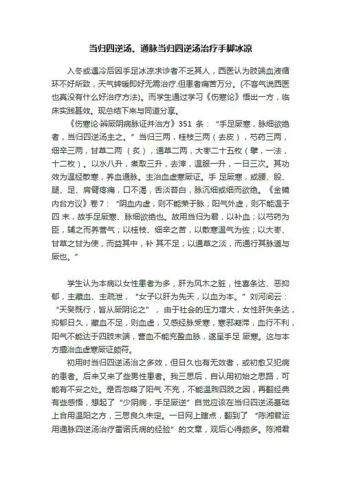 当归四逆汤、通脉当归四逆汤治疗手脚冰凉
