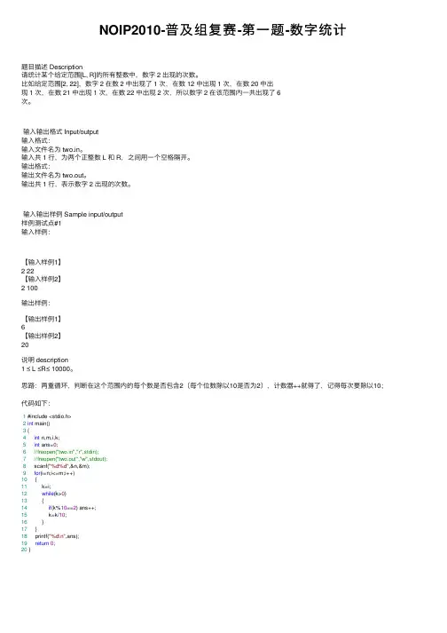 NOIP2010-普及组复赛-第一题-数字统计